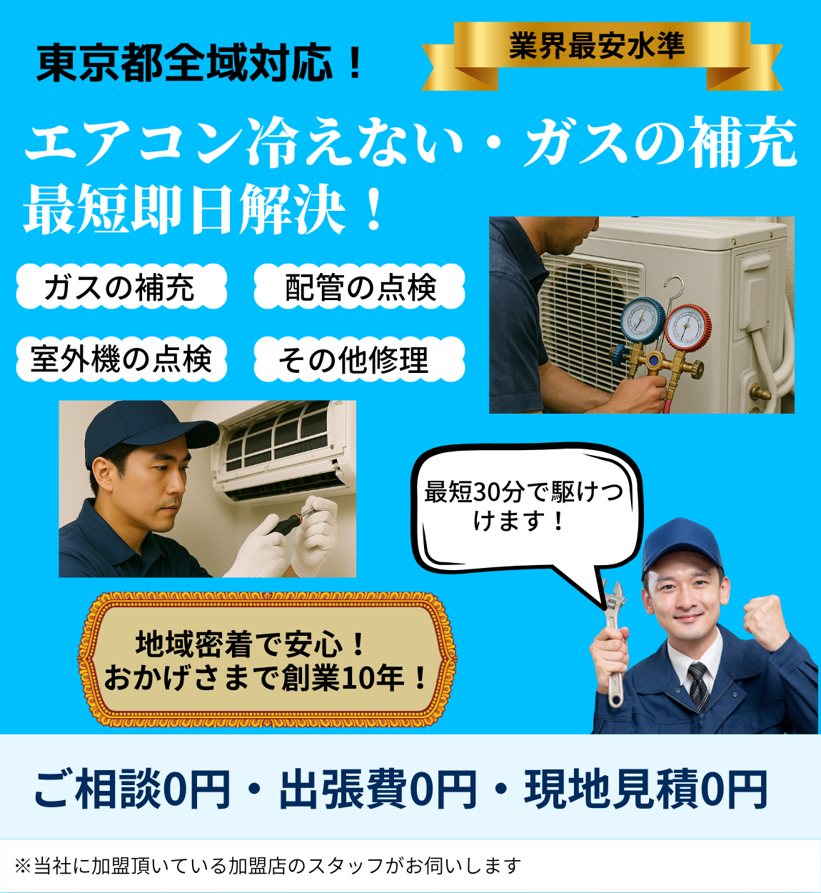 エアコン冷えない・ガス補充のトップページ。地域密着・創業10年・神奈川県全域対応を表した画像