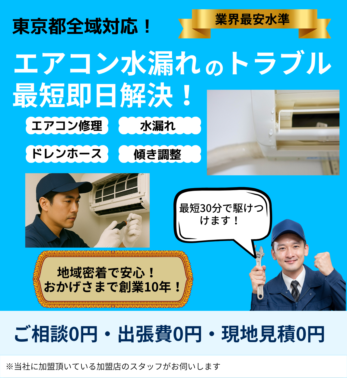 エアコン水漏れのトップページ。地域密着・創業10年・神奈川県全域対応を表した画像